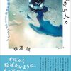 横道誠 著『〈逆上がり〉ができない人々』より。体育が生き地獄だった全ての人たちへ。そして教員へ。