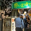 新宿 思い出横丁「かめや」〜濃い蕎麦つゆに沁みる、立ち食いの哲学