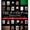 Nintendo SwitchでSIMPLEシリーズ復活！『THE テーブルゲーム Deluxe Pack』が2022年2月17日発売！