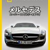 メルセデスベンツSLS AMGのエンジンはメカニックが一人で組み立てている