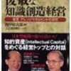 「俊敏な知識創造経営」