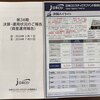 【J-REIT】日本ロジスティクスファンド投資法人（8967）