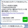 LINEアカウントに謎の端末「17GMR9UKARKXIZK」からのアクセスが？？