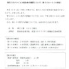 夜だるま新型コロナ情報／山形県