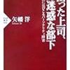  借りた本 (困った上司、はた迷惑な部下)