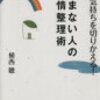 「許す・赦すということ」植西聡著「凹まない人の感情整理術」より