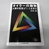 オイラーの贈物―人類の至宝eiπ=-1を学ぶ