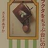 昔のメモ帖より（2010年10月記）