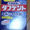 マウスピースを作って驚いたこと