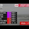 年明け地震発生