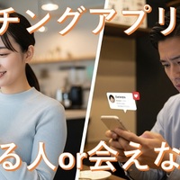 【2025年版】マッチングアプリ攻略術：会える人vs会えない人！