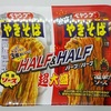 【食べきれる大盛】ペヤングHALF＆HALF超大盛【耐えられる激辛】