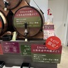 【食べ物】シャトレーゼの樽出し生ワインに甲州ヌーヴォーが数量限定で登場