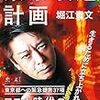 『東京改造計画』～豊かな社会とは何か？～