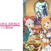 『プリンセスコネクト!Re:Dive』雑多な感想