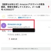 Amazonを騙るフィッシング詐欺に注意　11月情報(11月12日更新)