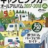 我が家がキャンピングカーを買ったわけ⑥他のお店にも行ってみる