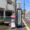 前橋の気になるお店入ってみたら凄かった！隠れ家的本格和食屋の十割蕎麦ランチを堪能。この値段で食べられるクオリティじゃない。。【料理倶楽部・紫（前橋・南町）】