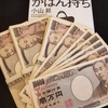 かばん持ちに36万円！？意味不明！その価値とは！？『1日36万のかばん持ち』