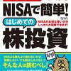 500円で入門！NISAで簡単！はじめての株投資