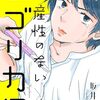 生産性のないニゴリカワ　１巻　