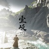 Ghost of Tsushima DIRECTOR'S CUT　～壹岐之譚～