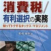 消費税の節税方法は余りないのですよね・・・