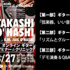 IKEBE SHIBUYA & Aria Pro II presents TAKASHI O'HASHI a.k.a E.M. JAIL O'HASHI オンラインギターセミナー＆クリニックに参加した