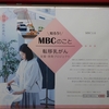 転移乳がん(MBC)のポスター
