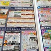 不動産屋は情報収集を欠かしません！
