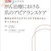 ネイルケアをやりたくなる「がん治療における爪のアピアランスケア」