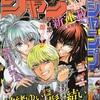 2019年15号の週刊少年ジャンプ巻末コメント