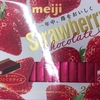 ストロベリーとチョコと僕