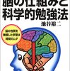  だれでも天才になれる脳の仕組みと科学的勉強法