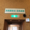 富山県中央植物園を巡る ②（富山県富山市）