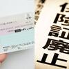 マイナンバーカード口座紐付けの闇？マイナンバー制度創設時から担当していた職員からの内部告発