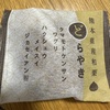 シャトレーゼ 和栗どらやきなど