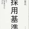 アカデミックに足りないもの。