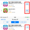 Apple、App Storeの無料アプリの購入ボタンを「無料」から「入手」に変更