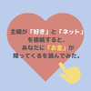 主婦が「好き」と「ネット」を接続すると、あなたに「お金」が降ってくるを読んでみた。