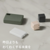 【ガジェット】CIOの新ブランド「CIO Mate」登場！6月28日から一般販売開始！