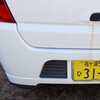 無断駐車発見の件