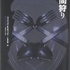 フィリップ・K・ディック『人間狩り』［ホラーテイストなディック作品集］