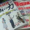 日経TRENDY＆東洋経済を読んで　長文!?