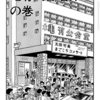 1日1話こち亀を読む「31話　亀有大合唱！？の巻」　