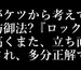 結論(ケツ)から考えて、新型コロナウイルスとの戦いはロックダウンをやるしかない