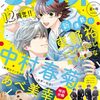 エメラルド夏の号2026『世界一初恋』感想