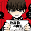 マーダーミステリー「放課後の幽霊」プレイ感想