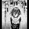 いじめをテーマにしたマンガ！