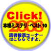 『2008本格ミステリ・ベスト10』読者投票　締切迫る